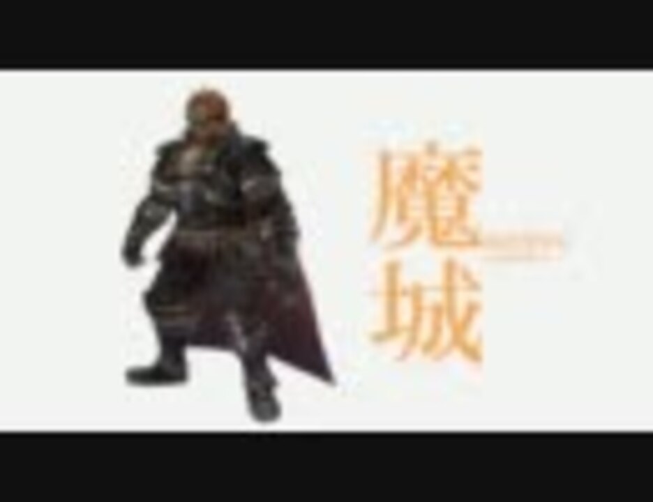 【魔城】ガノンドロフのカカカタ☆カタオモイ-G