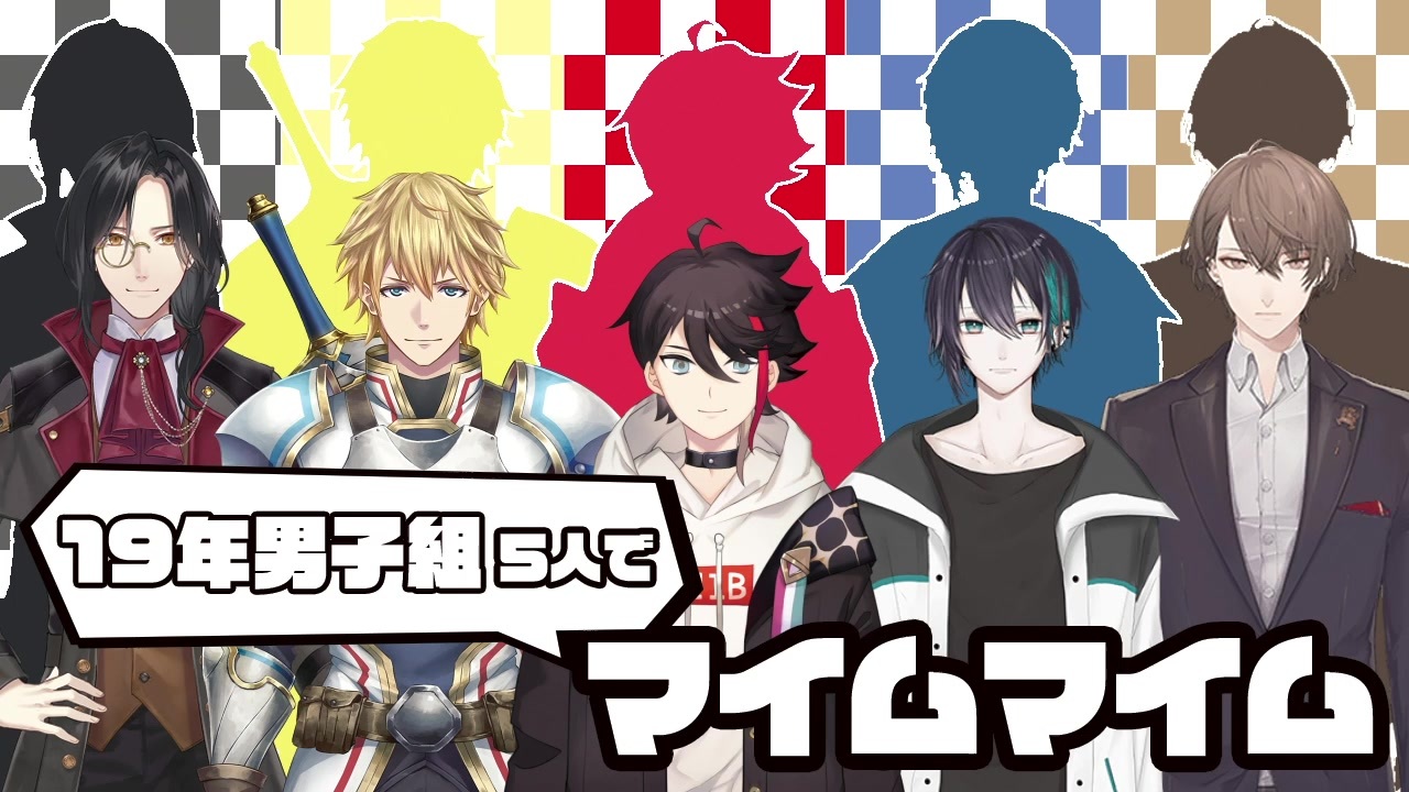 【音MAD】19年男子組でマイムマイム【５人分】
