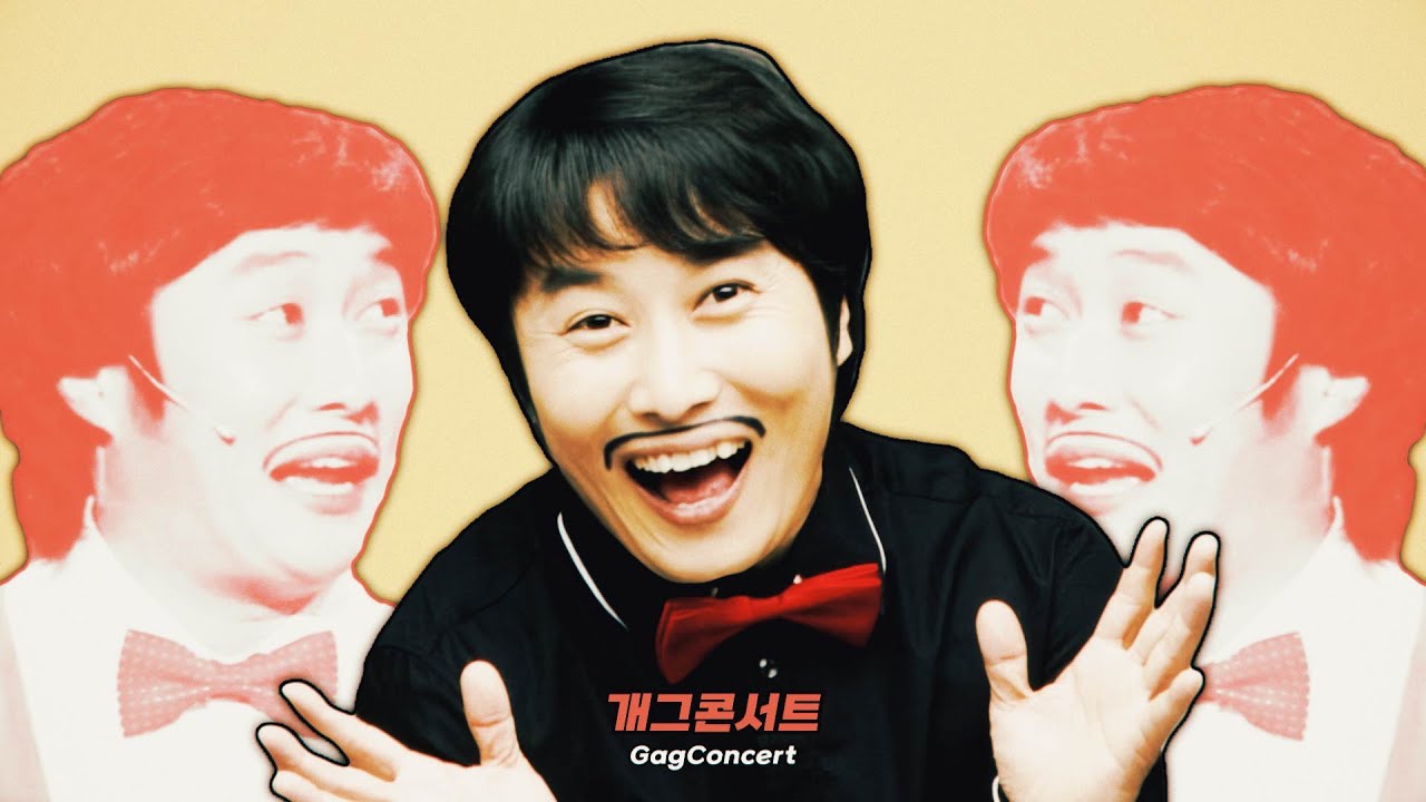 개그콘서트
