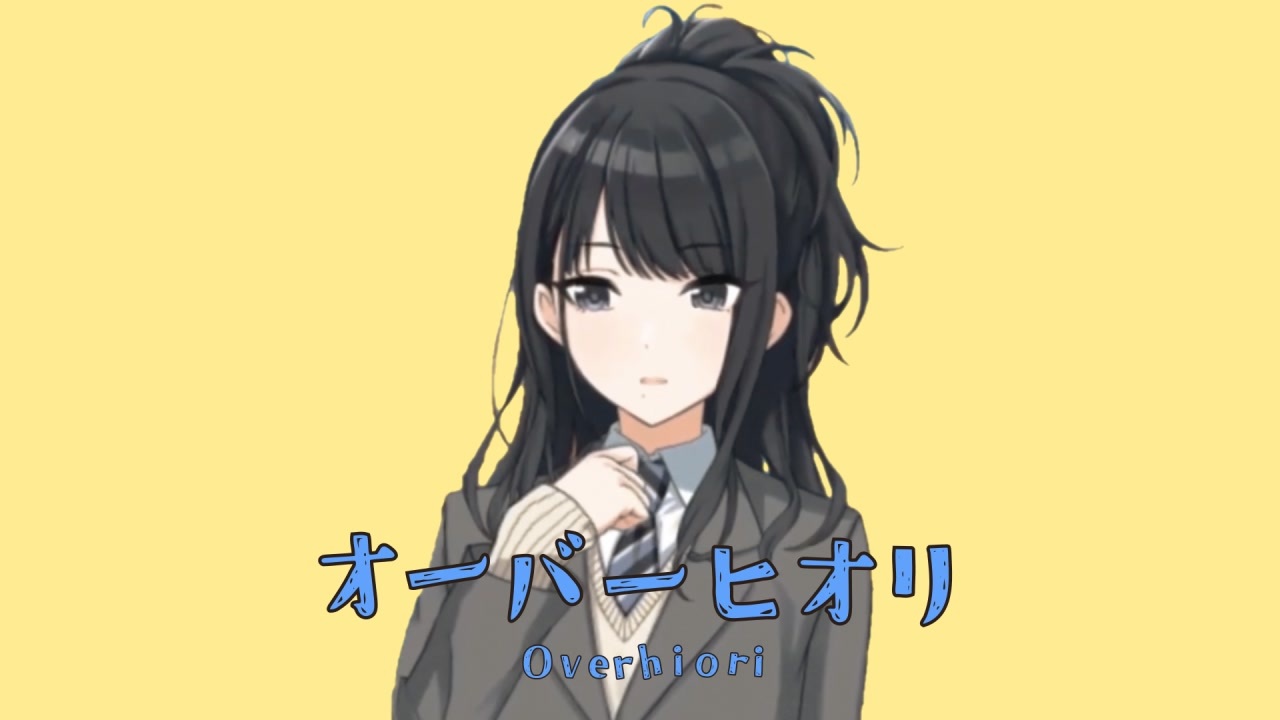 オーバーヒオリ