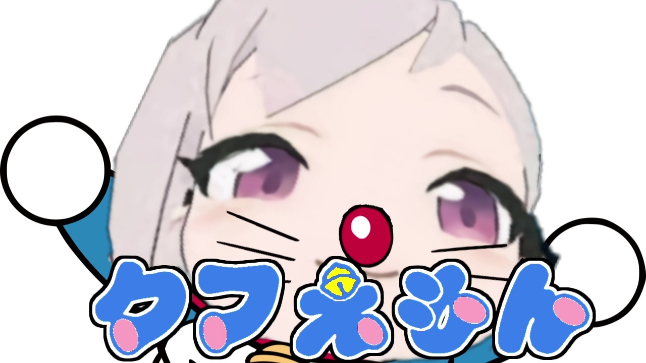クフえもん