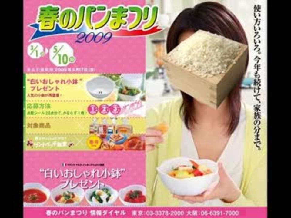 ヤマザキ春の冷やし古明地まつり