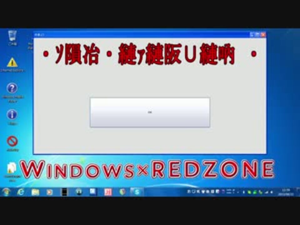 【Windows】RED_ZONE.exeが本気を出したみたいです