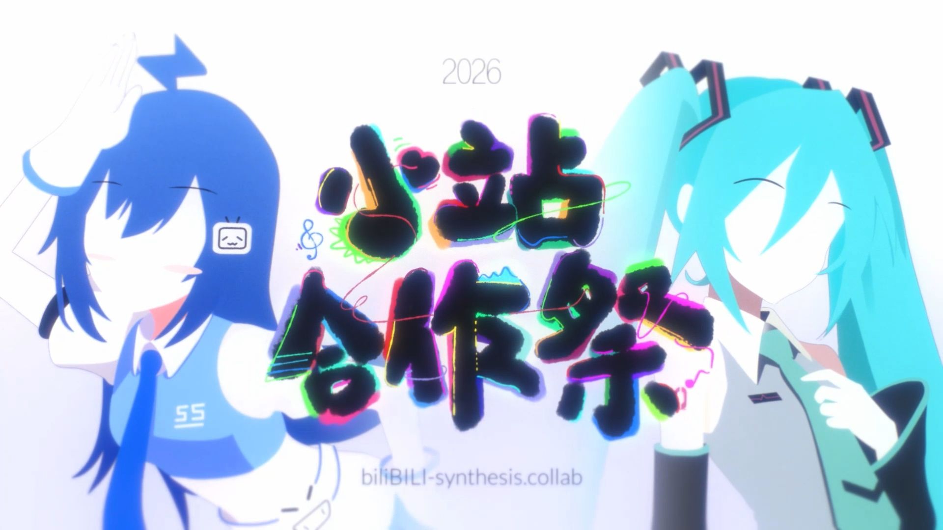 【2026小站合作祭】biliBILI-synthesis.collab