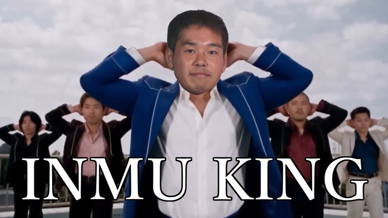 INMU KING/野獣先輩本人ver