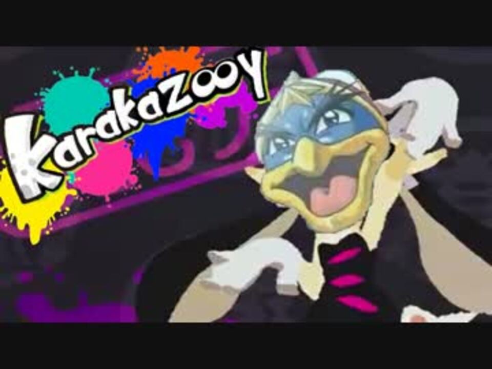 カラカラ☆ゾイラッシュ