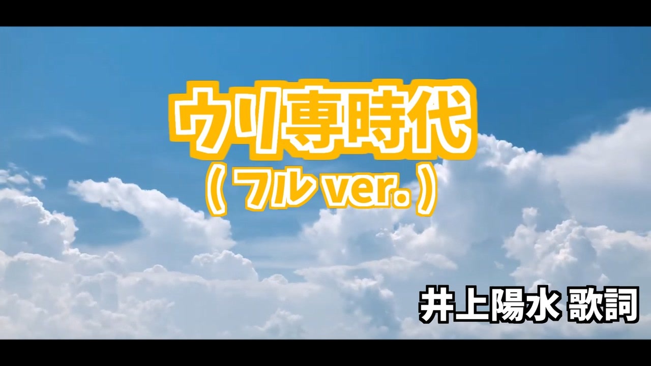 ウリ専時代【full ver.】