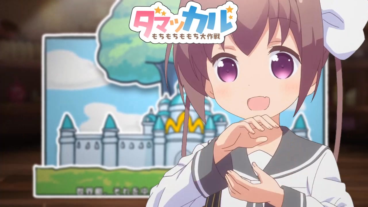 タマッカル もちもちももち大作戦
