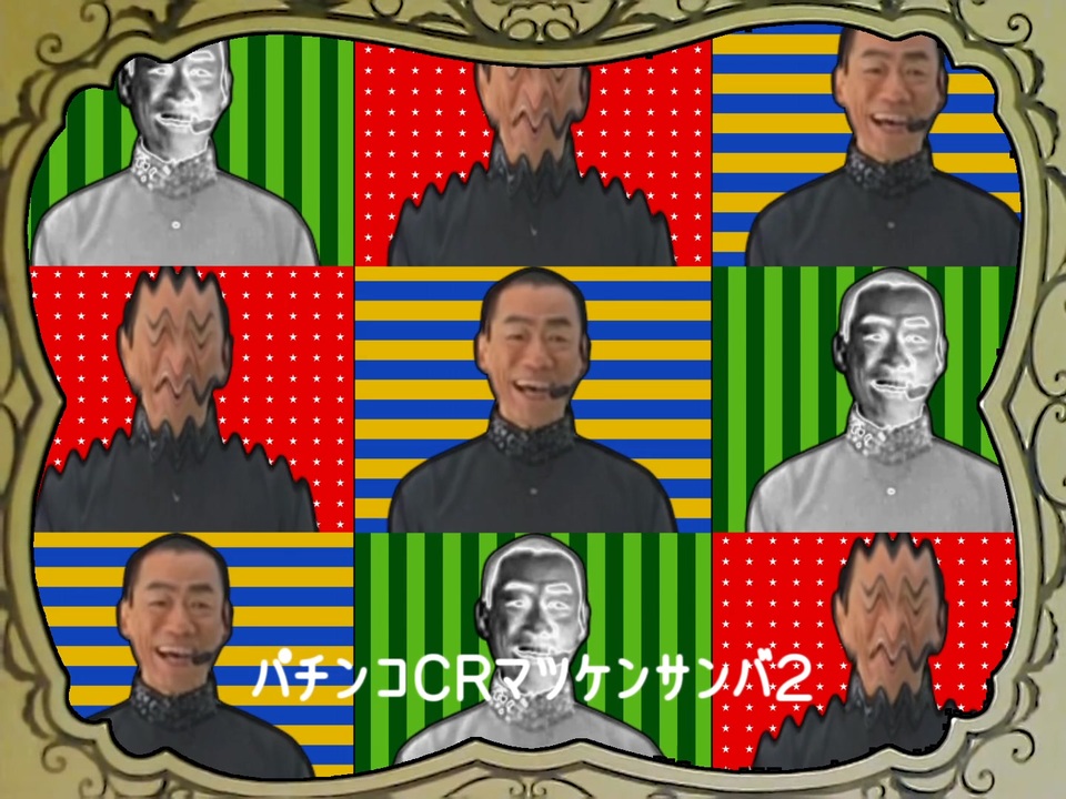 おれたちゃ真島茂樹3人組よ