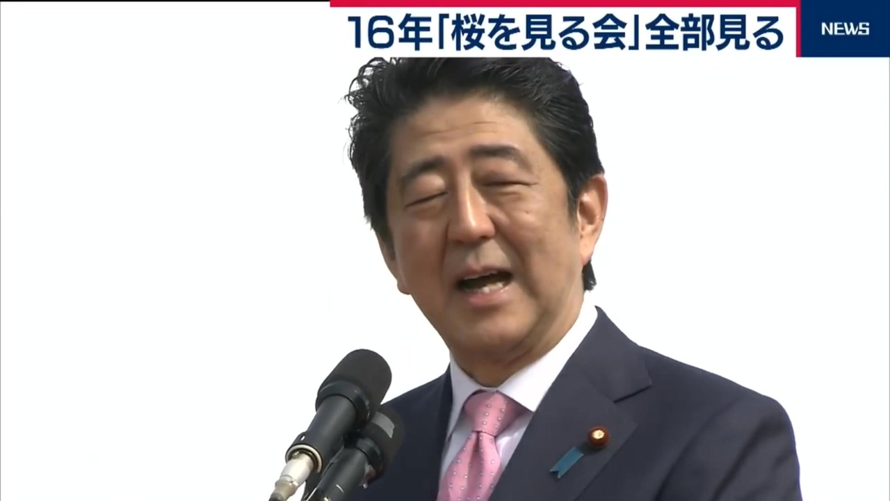 幽雅に咲かせ、墨染の桜を見る会 ~ Government of Japan