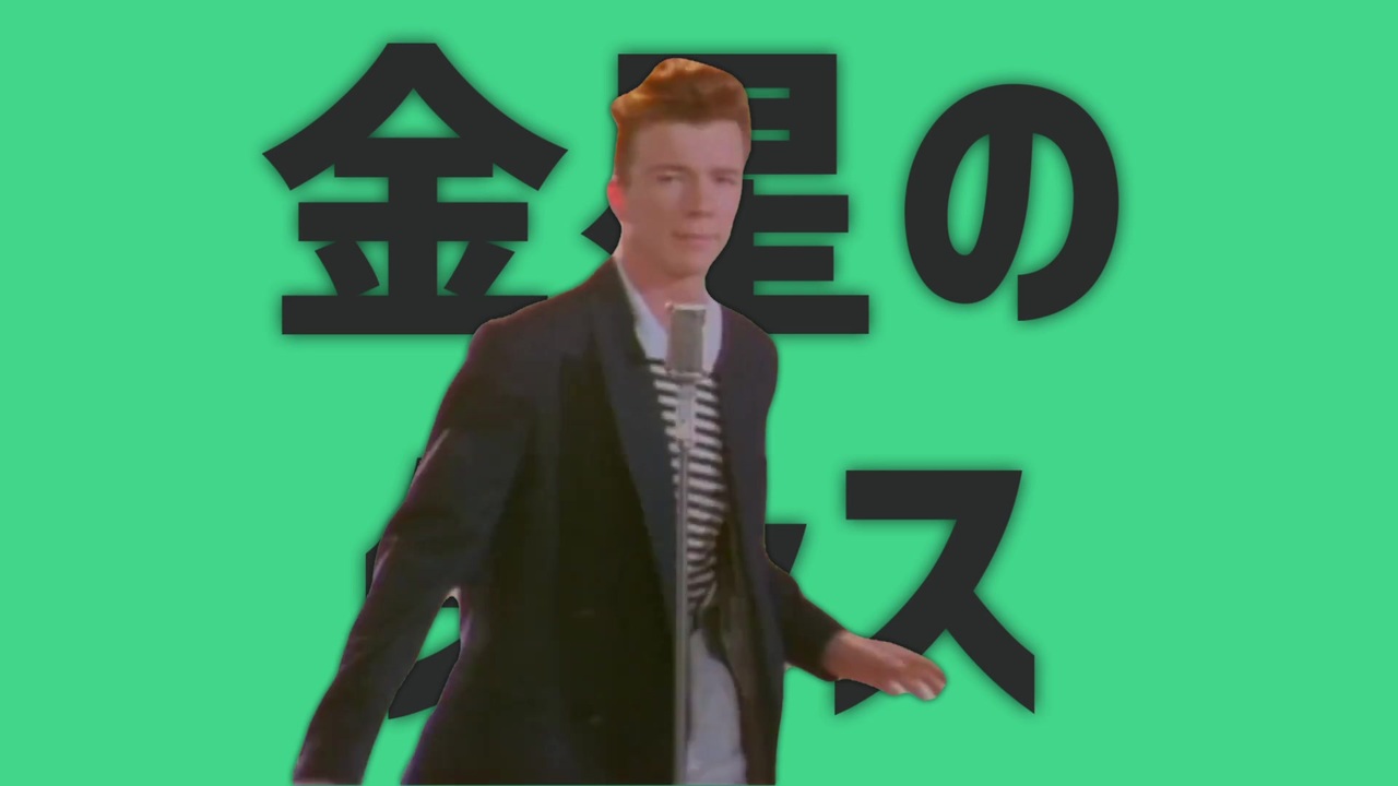アストリーのダンス