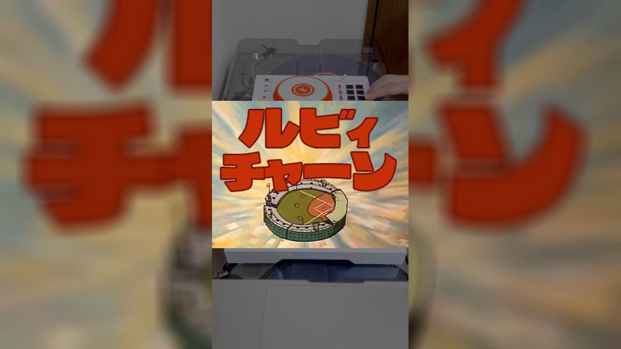 チョコミントよりもドカベン