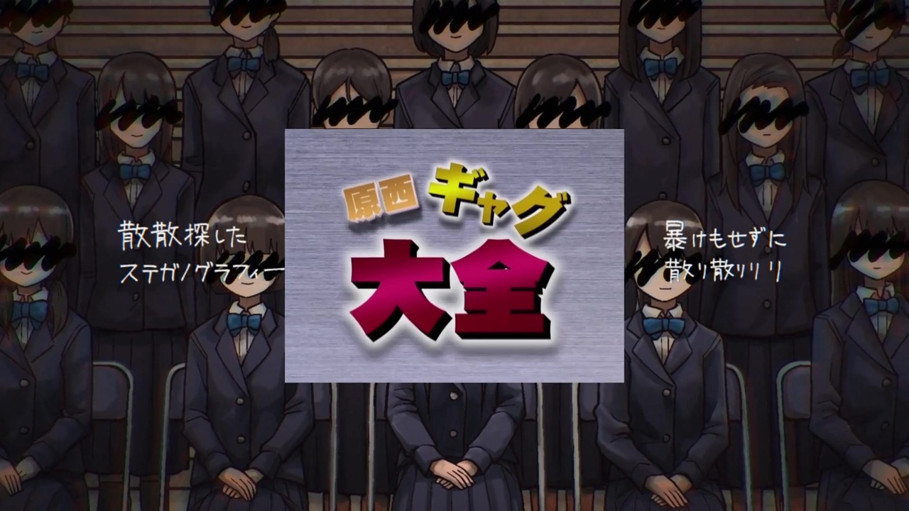 原り西り