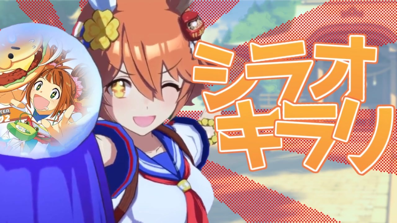 シラオキラリ