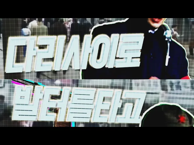 심영 - 종소리 울려라