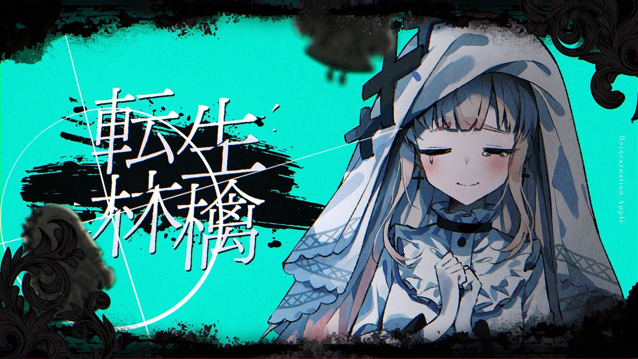 전생사과 (spoiler warning)