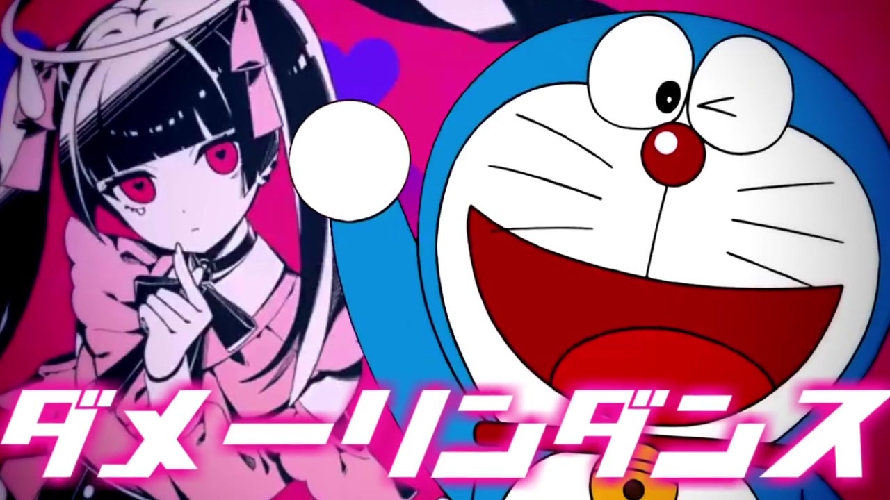 ダメーリンダンス