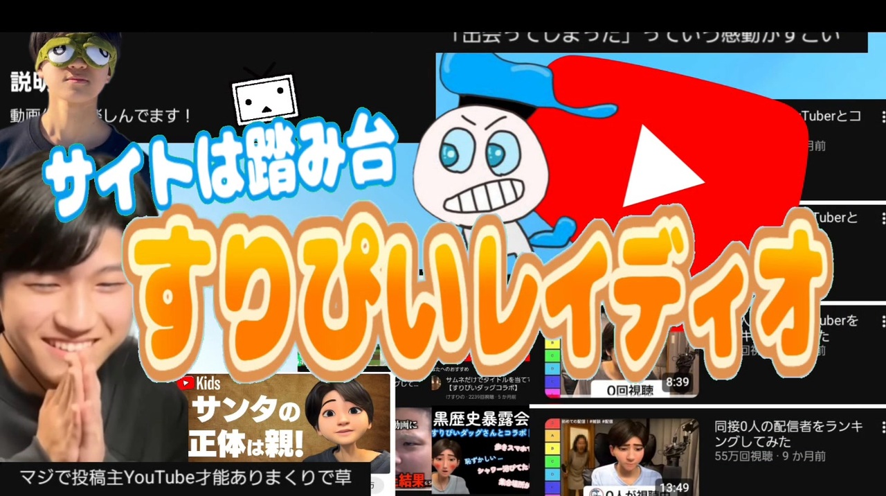 †サイトは踏み台 すりぴいレイディオ†