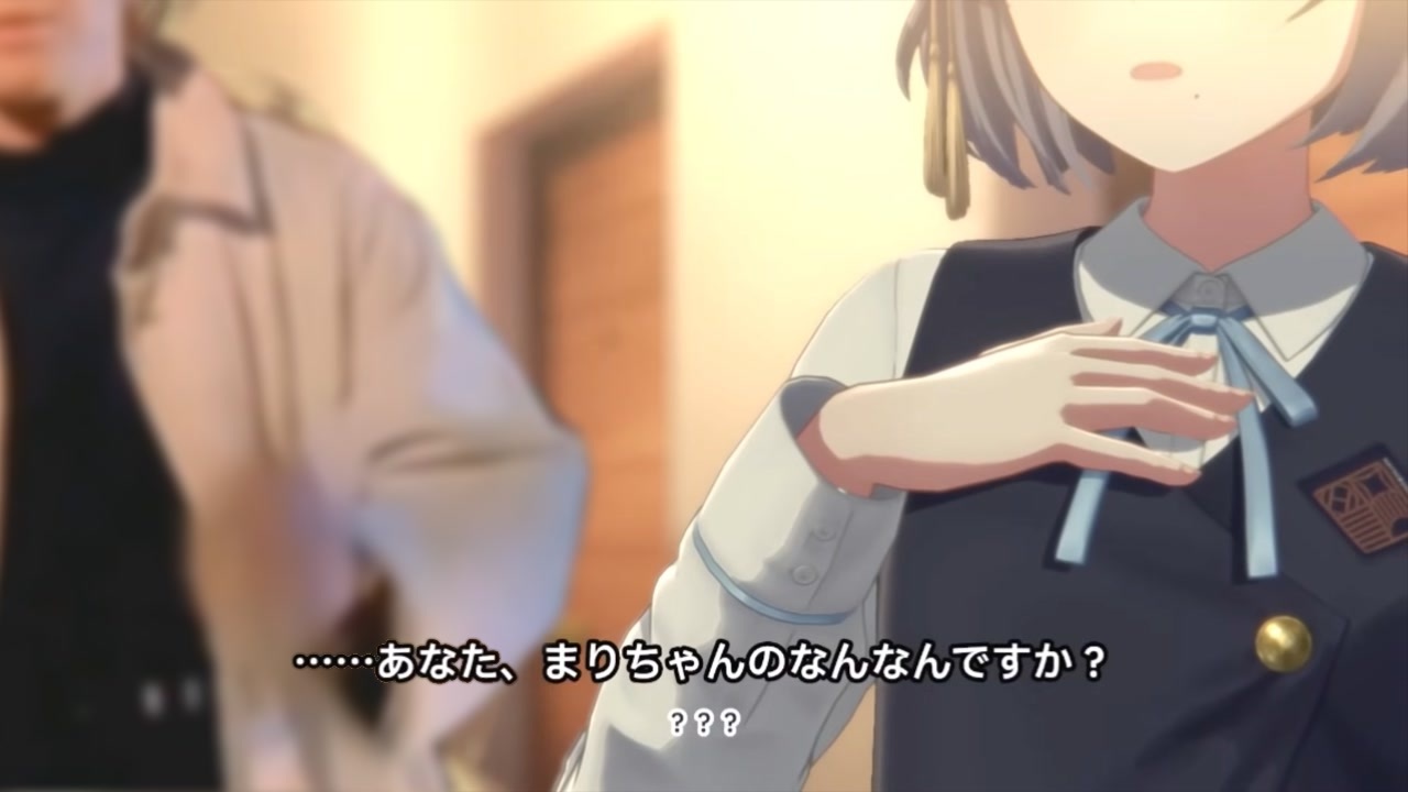 ……あなた、まりちゃんのなんなんでィスコ？