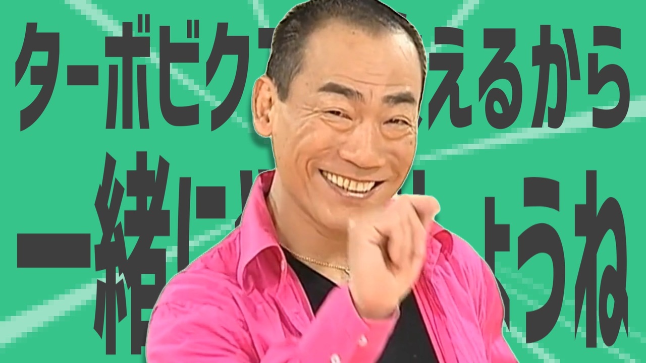 金星のターボビクスを教えるから一緒にやりましょうね