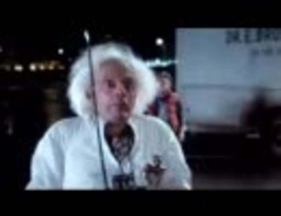 1.21ジゴワット！