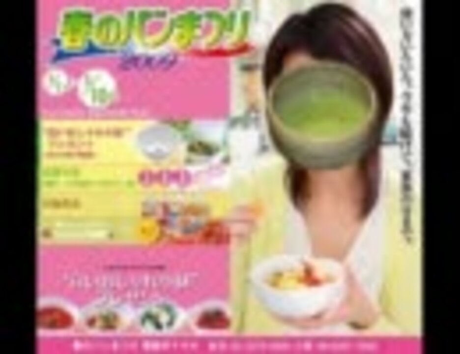 ヤマザキ春の抹茶まつり