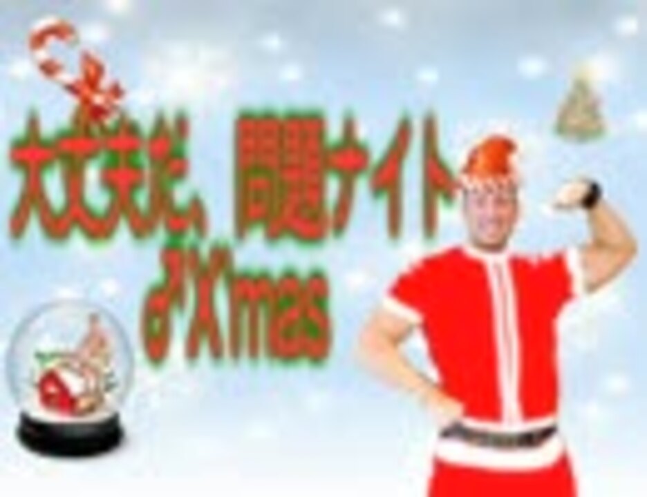 【歪音エナ】大丈夫だ、問題ナイト♂X'mas【オリジナル♂】