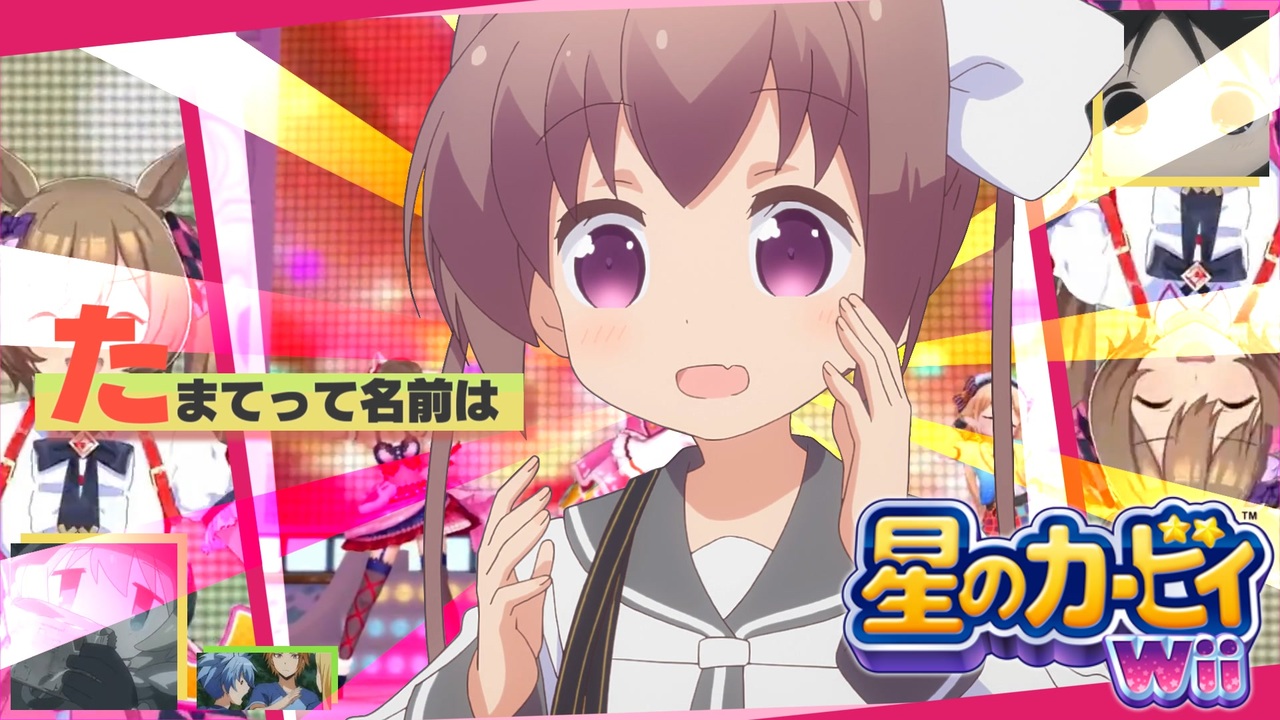 星のシーテキィWii　彼方からのオールスター
