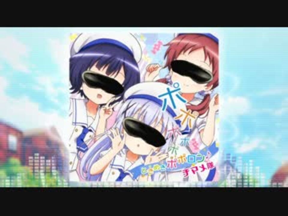 ときめきポポポポポポポポポポロン♪.cmm
