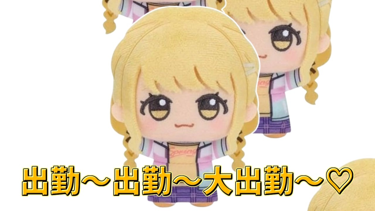 給与爆上げ↑↑出勤出勤ソング