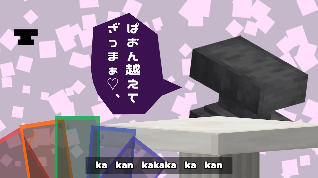 【音MAD】てつかァなナイストライ/金床