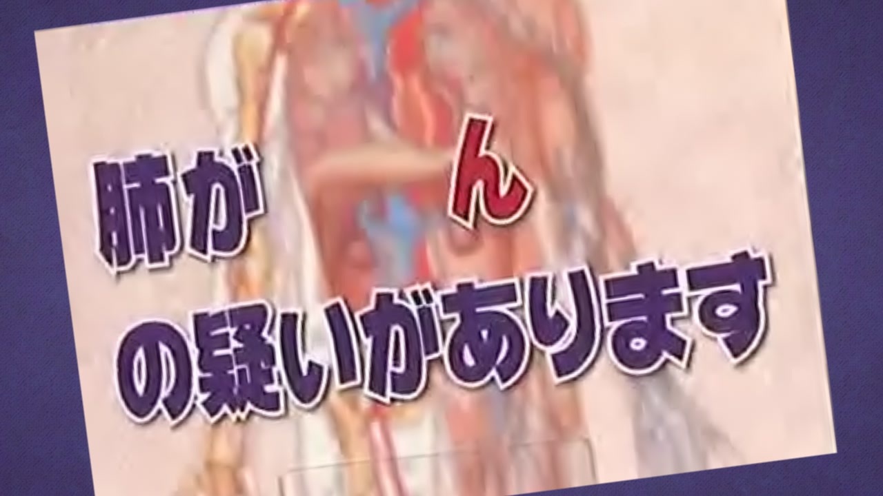 肺イが　　　　ん　　　　の疑いがあります