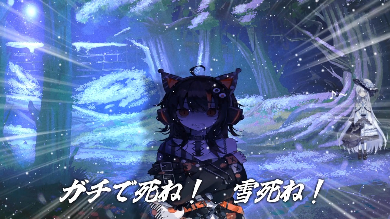 死！本気極寒雪