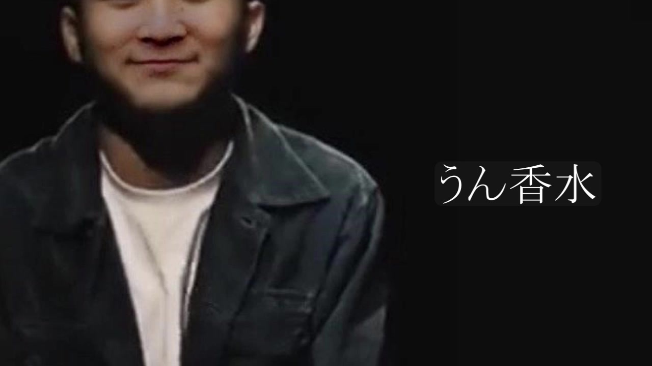 うん香水