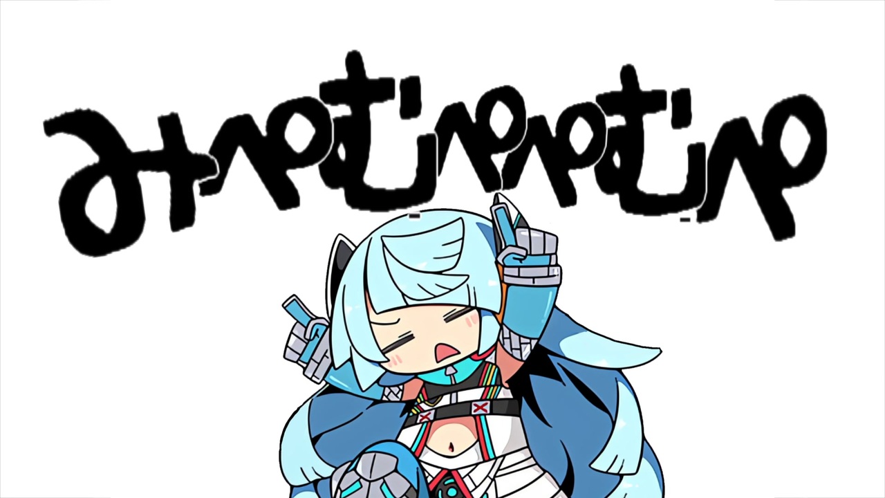 みぺむぺぺむぺ