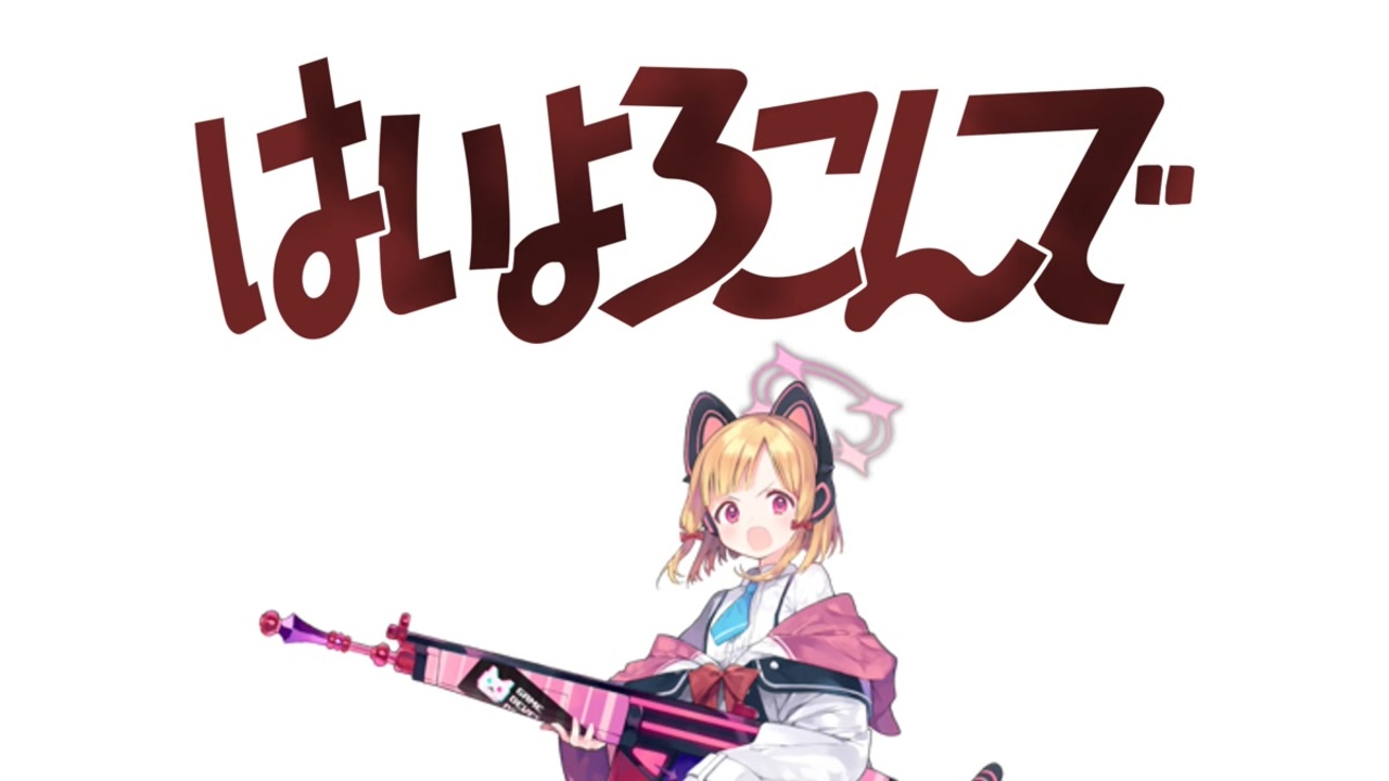 はいあなたたちのせい