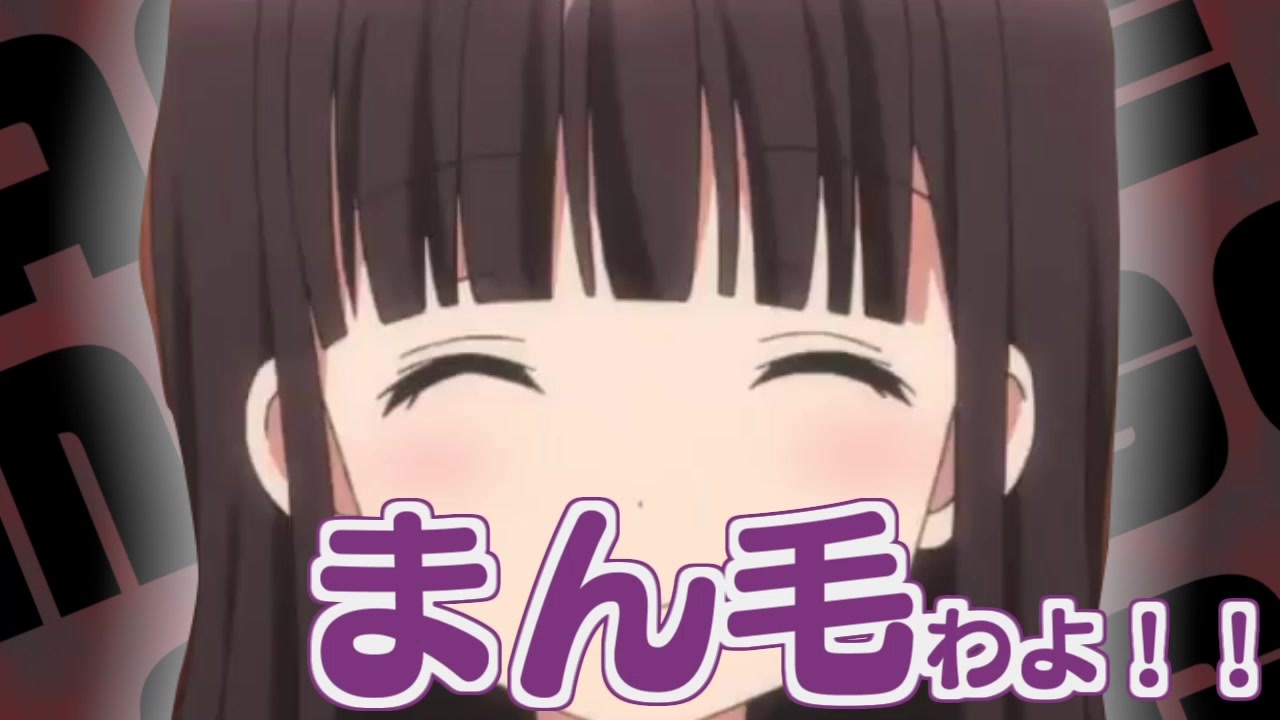 まん毛わよ！！