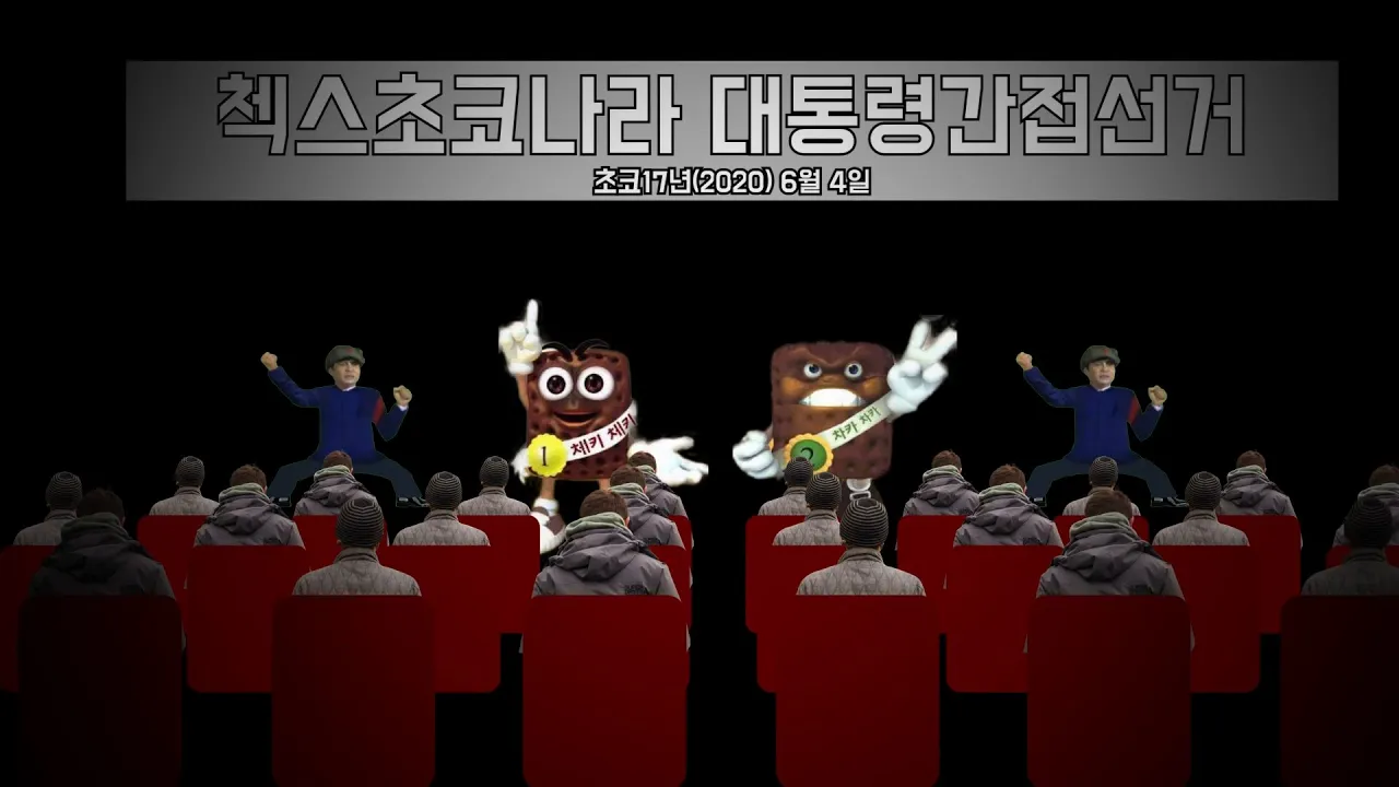 [첵스물 단편] 최종귀축 파맛첵S