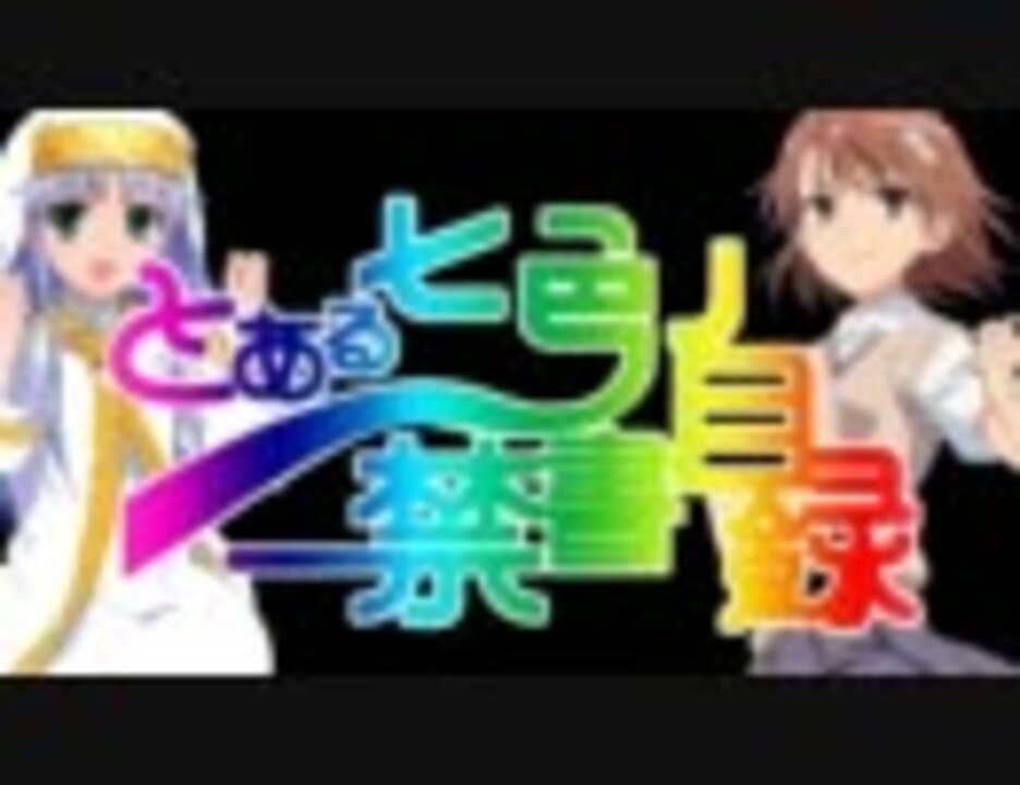 【合作】とある七色の禁書目録
