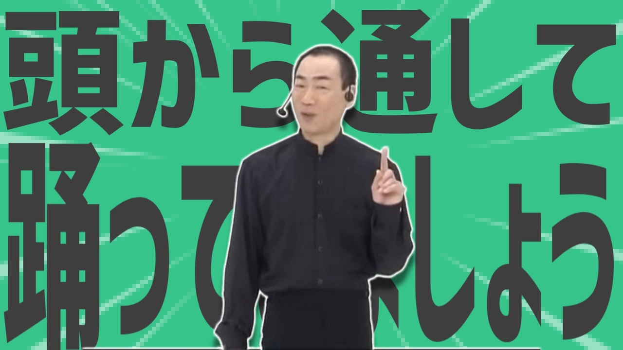 金星の頭から通して踊ってみましょう
