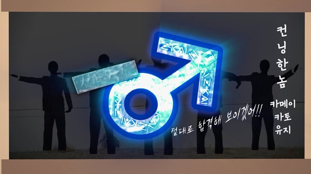 -♂(마이너스 재수생)