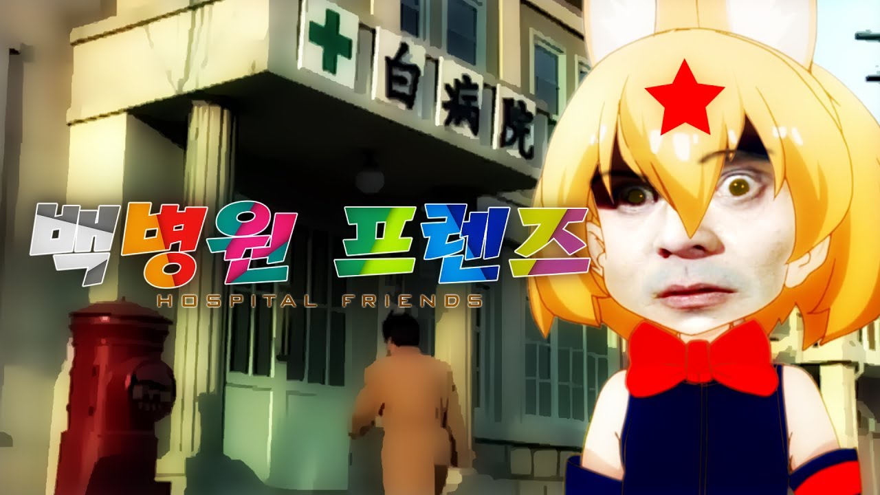 백병원 프렌즈