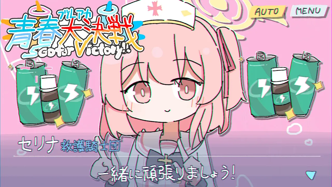 【合作単品】セリナとハナエのおくすり飲んで寝よう【ブルアカMAD】