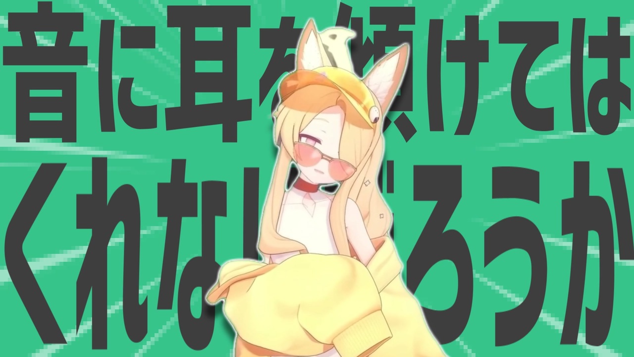 金星の音に耳を傾けてはくれないだろうか