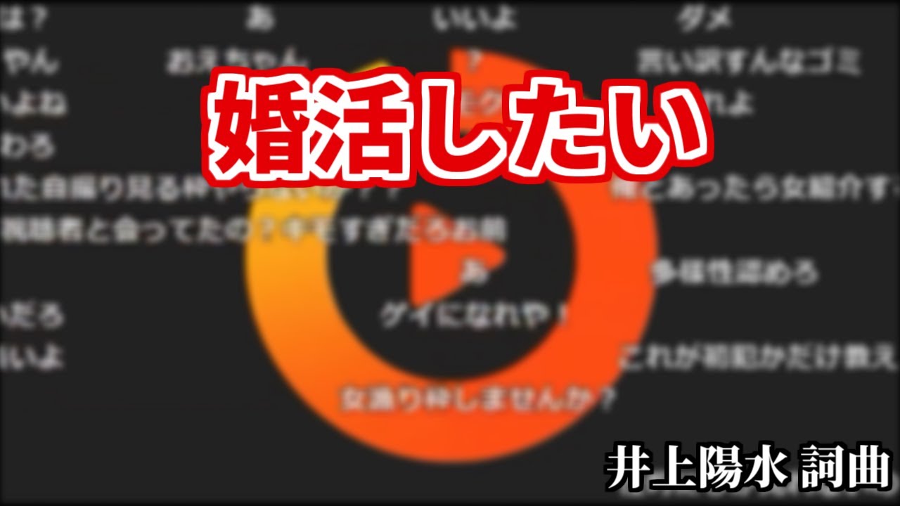 婚活したい【おえちゃんmad】