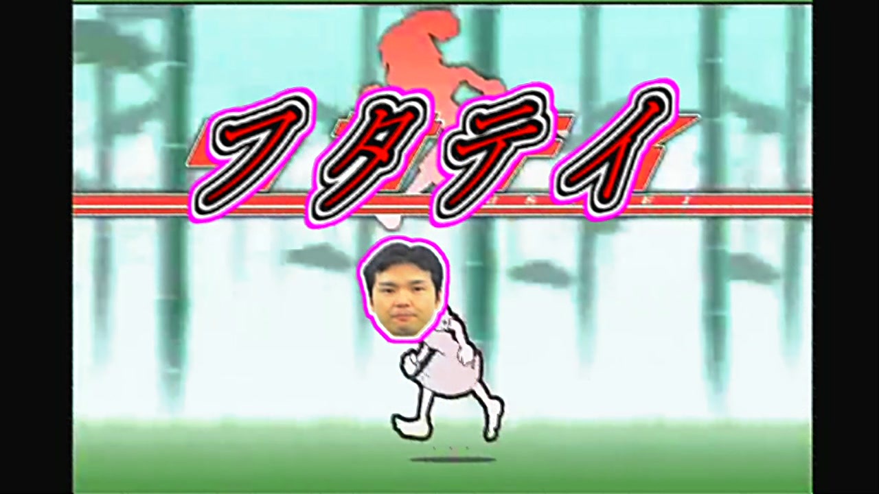 フタテイ