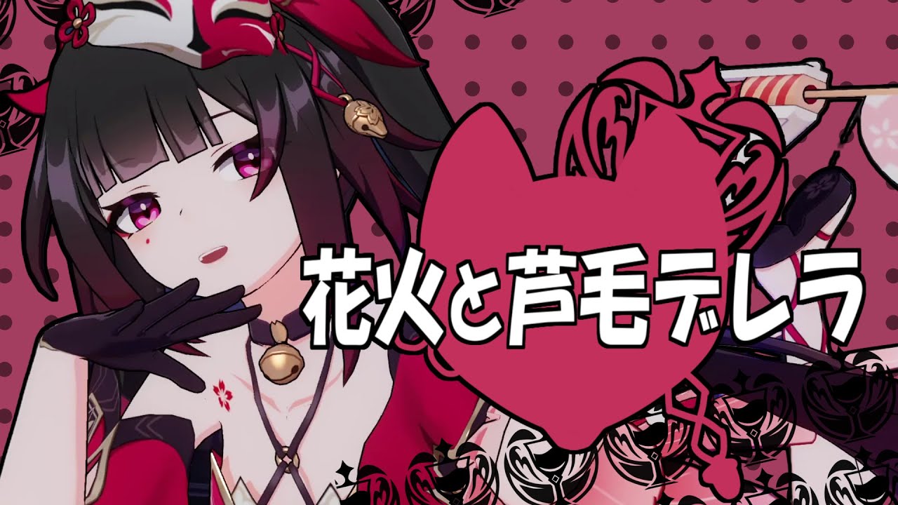 花火と芦毛デレラ