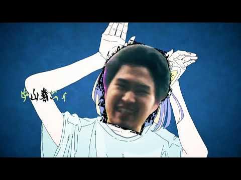 【音MAD】中山春二ィ