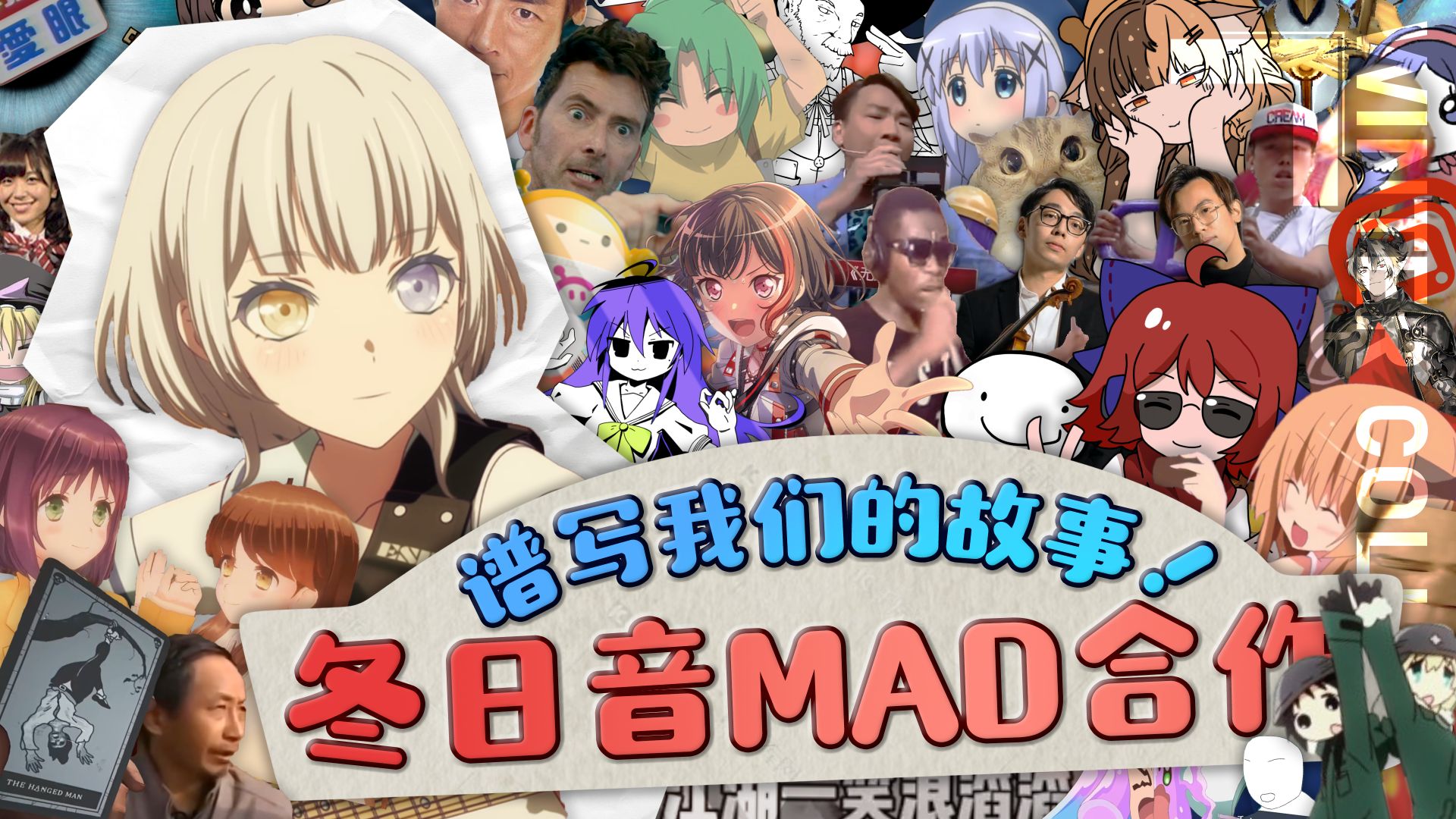 【合作】谱写我们的故事!冬日音MAD合作