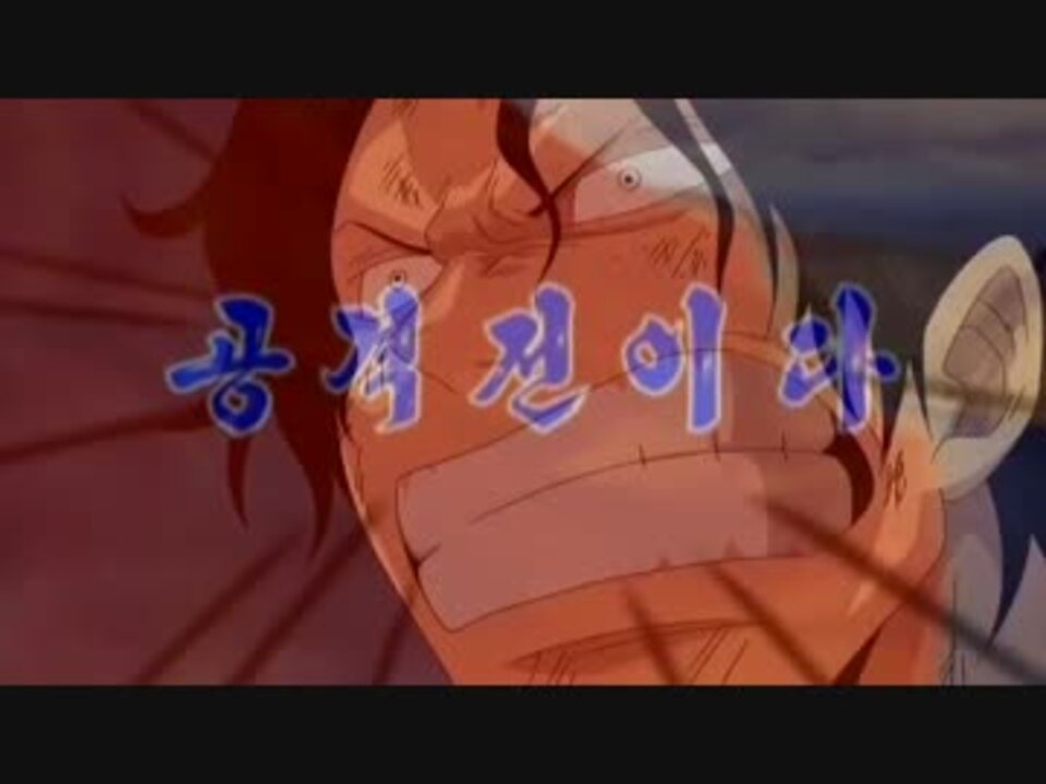白ひげは所詮…先の時代の脱北者じゃけェ…！！